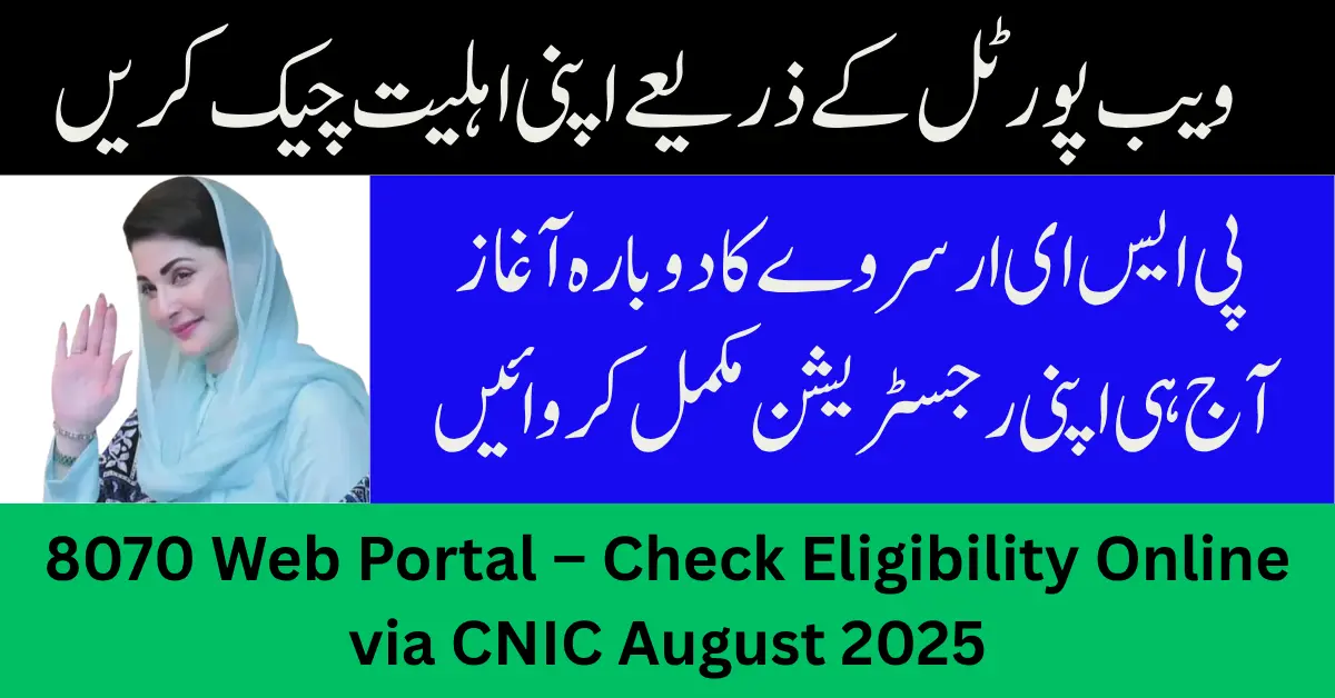 8070 Web Portal – Check Eligibility Online via CNIC August 2025
