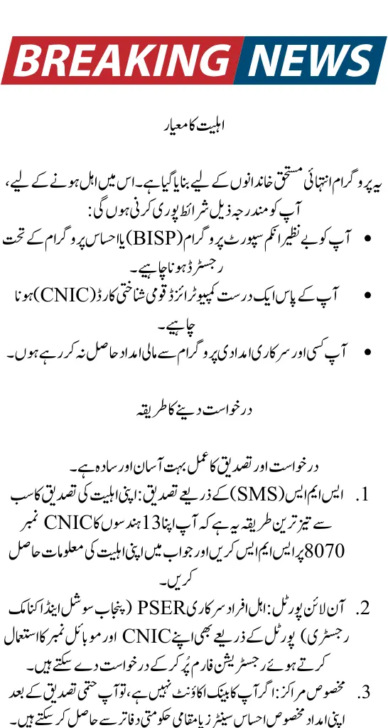 8070 Web Portal – Check Eligibility Online via CNIC August 2025