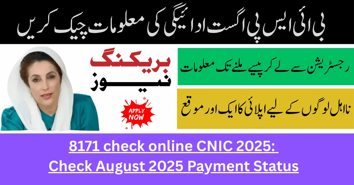 8171 check online CNIC 2025: Check August 2025 Payment Status