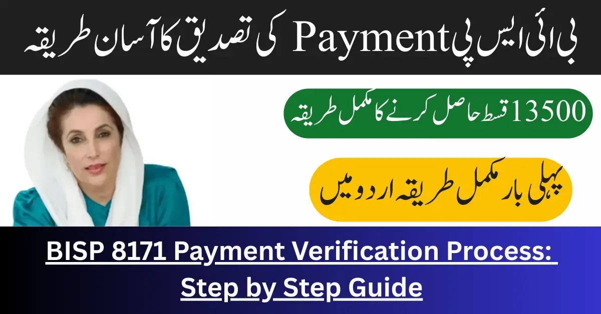 BISP 8171 Payment Verification Process: Step by Step Guide BISP 8171 Payment Verification Process: Step by Step Guide