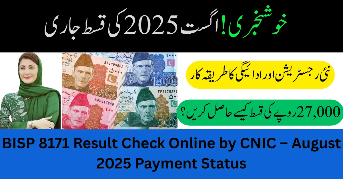 BISP 8171 Result Check Online by CNIC – August 2025 Payment Status BISP 8171 Result Check Online by CNIC – August 2025 Payment Status