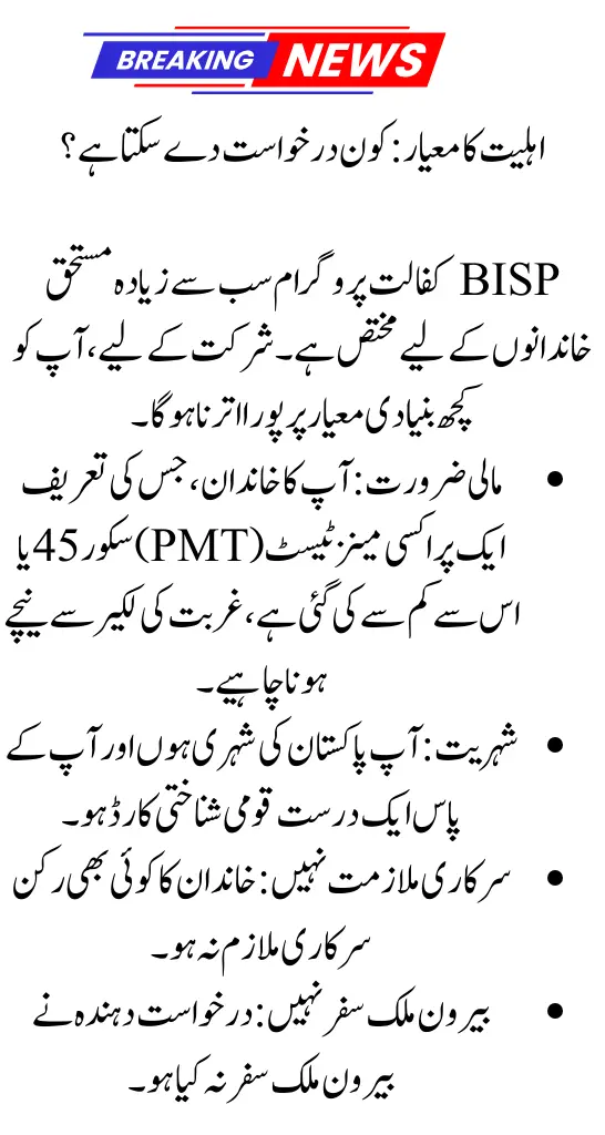 BISP Kafaalat Program 2025 – Payments, Eligibility & PMT Score Updates