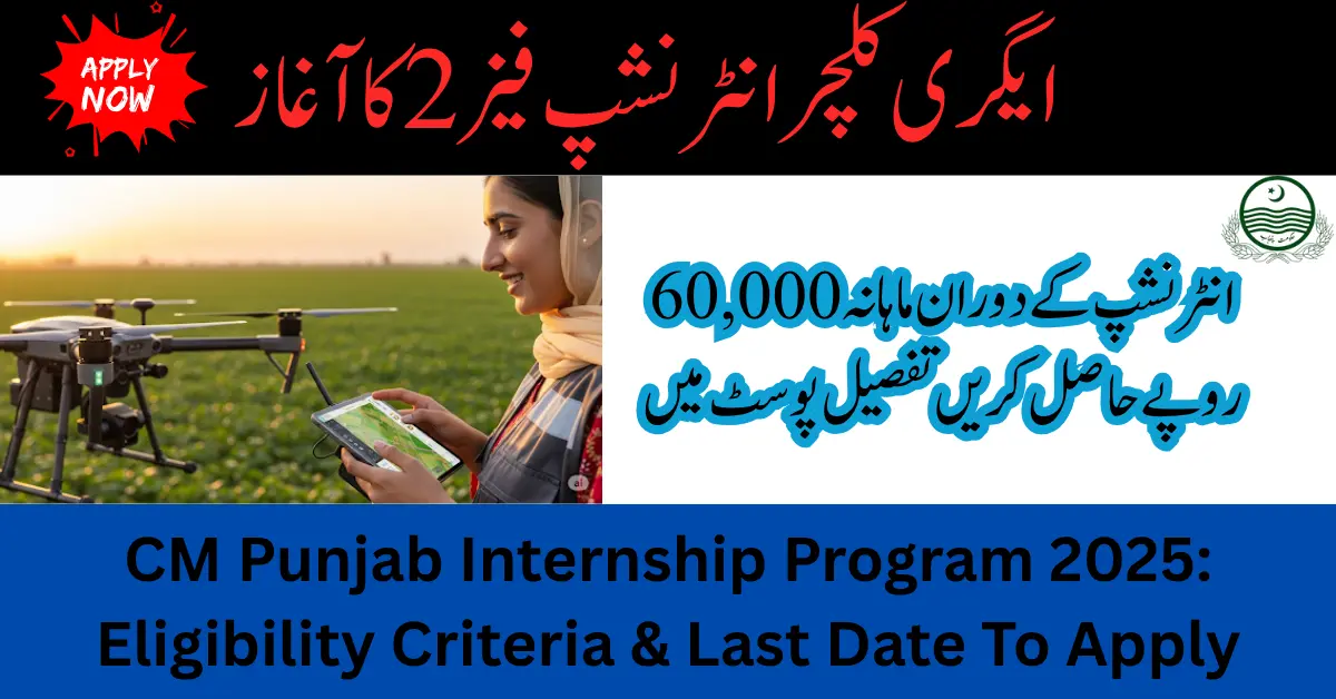 CM Punjab Agriculture Internship Program 2025: Eligibility Criteria & Last Date To Apply