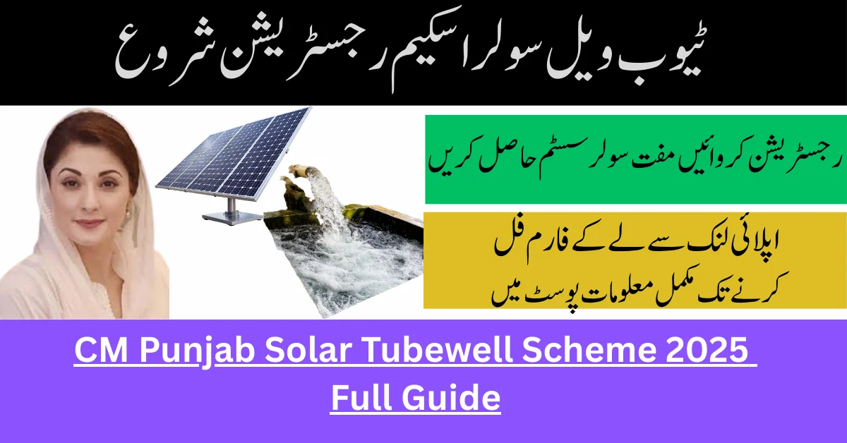 CM Punjab Solar Tubewell Scheme 2025 – Full Guide