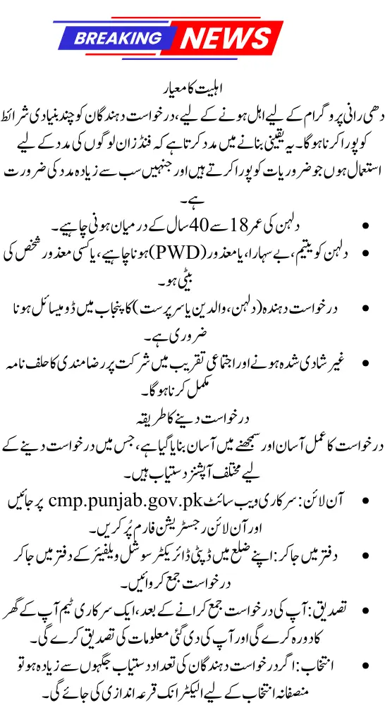 Punjab Dhee Rani Program Phase 2 Registration: Complete Guide Step By Step
