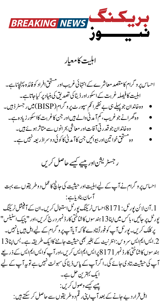 Ehsaas Program CNIC Check Online 25000 – Complete Guide
