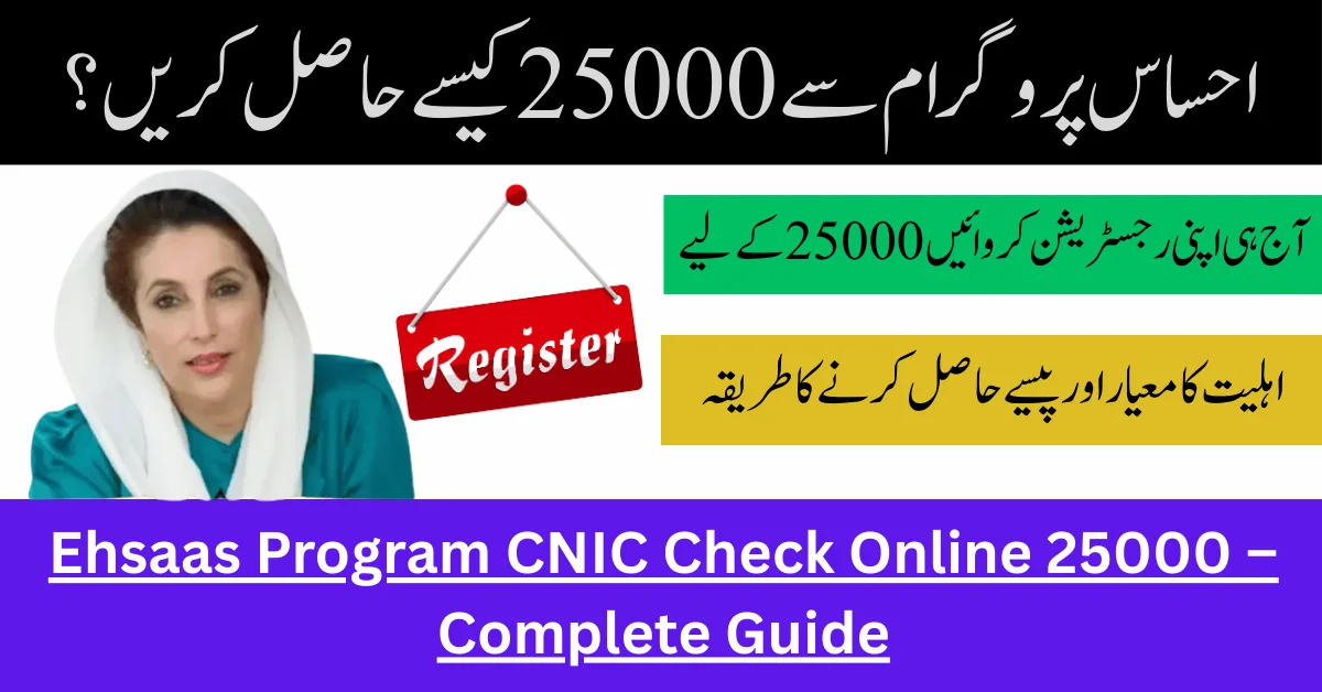 Ehsaas Program CNIC Check Online 25000 – Complete Guide