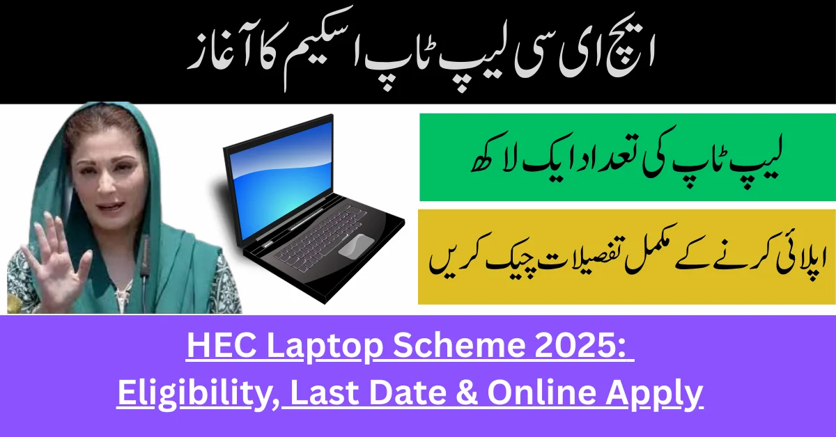 HEC Laptop Scheme 2025: Eligibility, Last Date & Online Apply