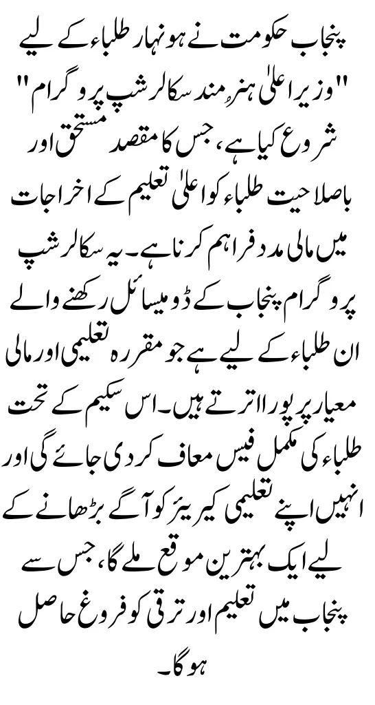 CM Punjab Honhaar Scholarship Phase 2: Step By Step Guide How To Apply