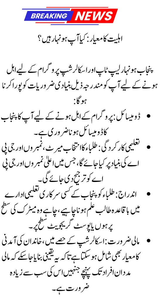 Punjab Honhaar Laptop Scholarship Scheme: Level Up Your Future