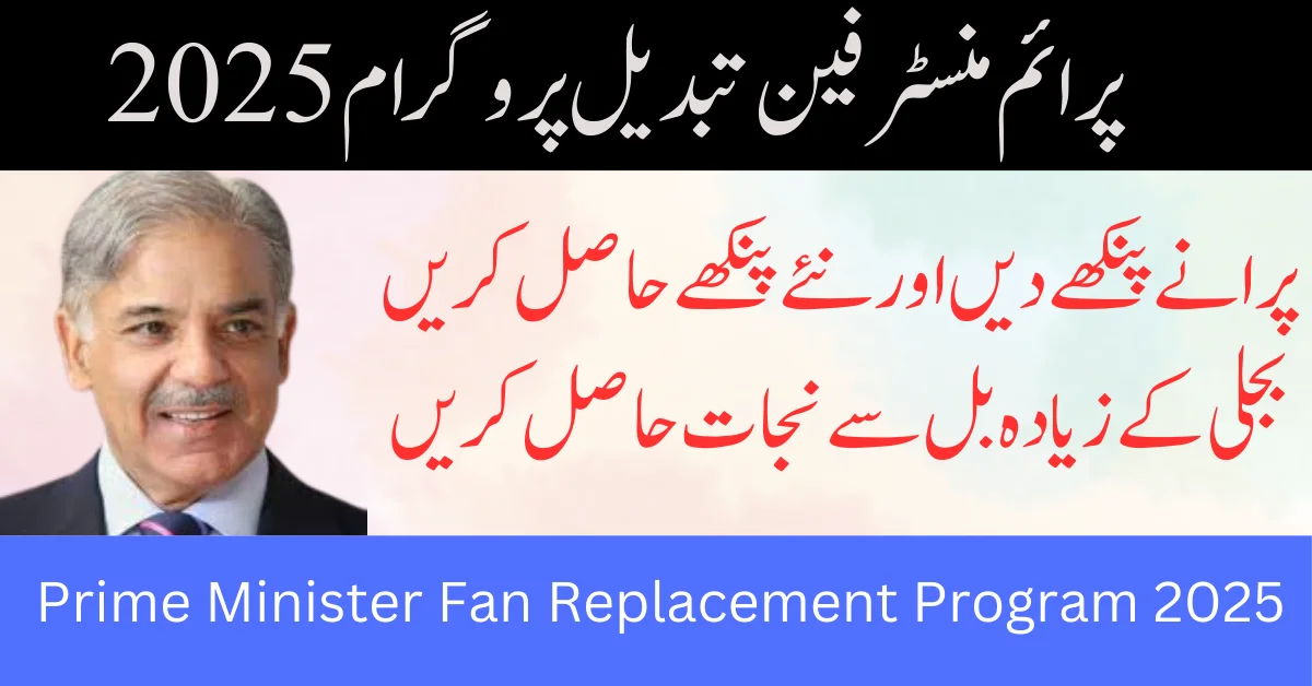 Prime Minister Fan Replacement Program 2025: Efan.gov.pk