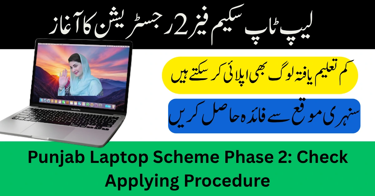 Punjab Laptop Scheme Phase 2: Check Applying Procedure