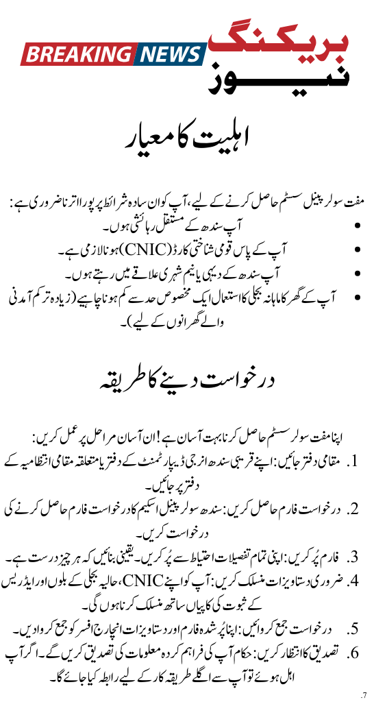 Sindh Solar Scheme 2025 – How to Apply Online