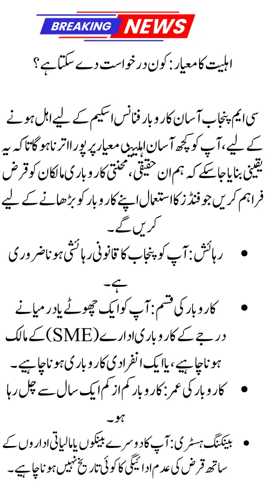 Asaan Karobar Finance Scheme 2025 – Online Apply, Login & Last Date
