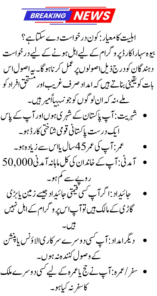 Bewa Sahara Card Registration 2025: Eligibility Criteria & How To Apply