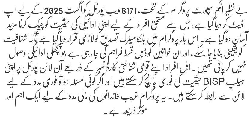 BISP 8171 Result Check Online by CNIC – August 2025 Payment Status