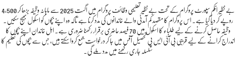 Benazir Taleemi Wazaif Program Rupees 4500 Increase – August 2025 Update