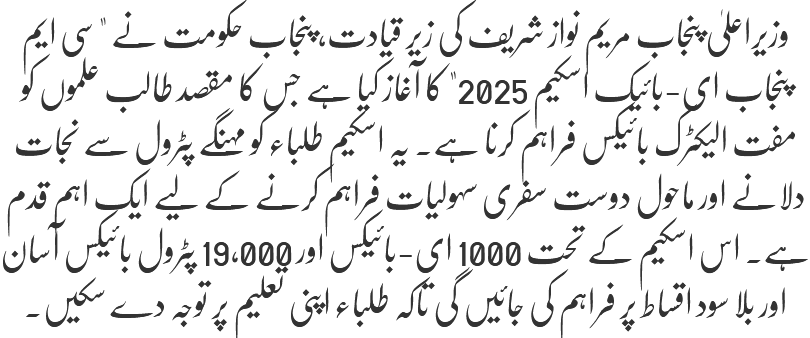 CM Punjab E-Bike Scheme Online Registration: Win Rs. 100,000 Cash Prize