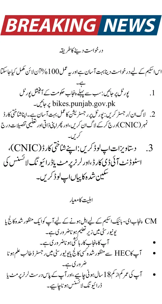 CM Punjab E-Bike Scheme Online Registration: Win Rs. 100,000 Cash Prize