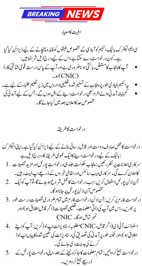 CM Punjab Electric Bike Scheme 2025: Complete Guide