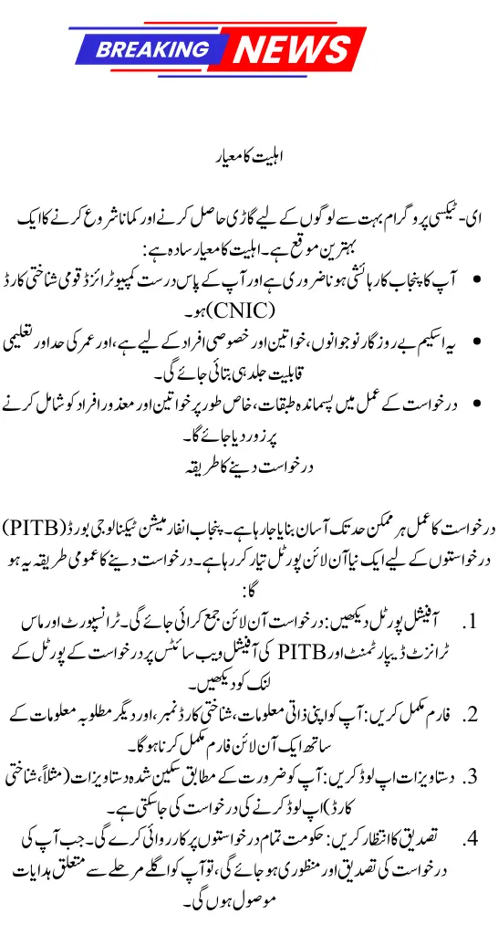 Payment Structure of Punjab E-Taxi Program