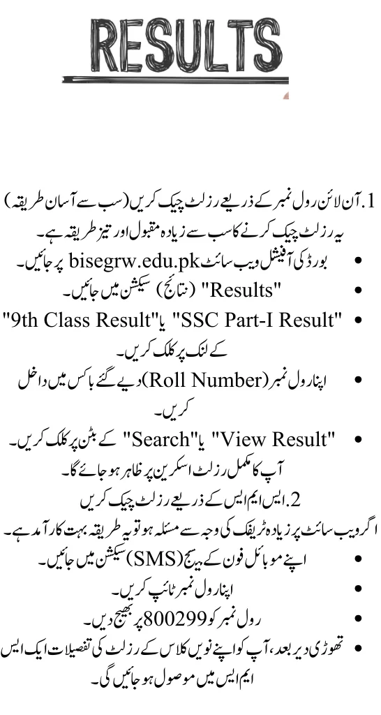 BISE Gujranwala 9th Class SSC Part 1 Result 2025 [Link Out]
