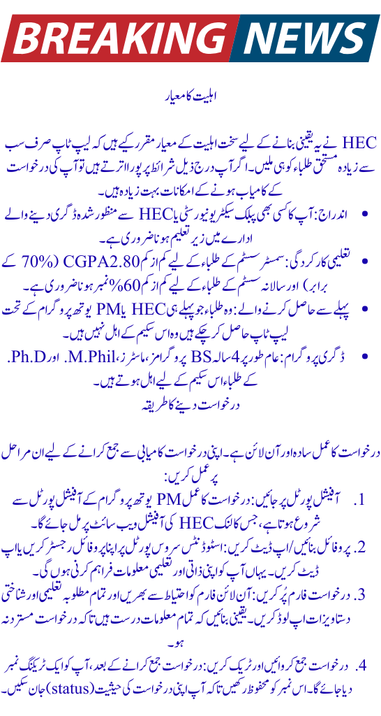 HEC Laptop Scheme 2025: Eligibility, Last Date & Online Apply