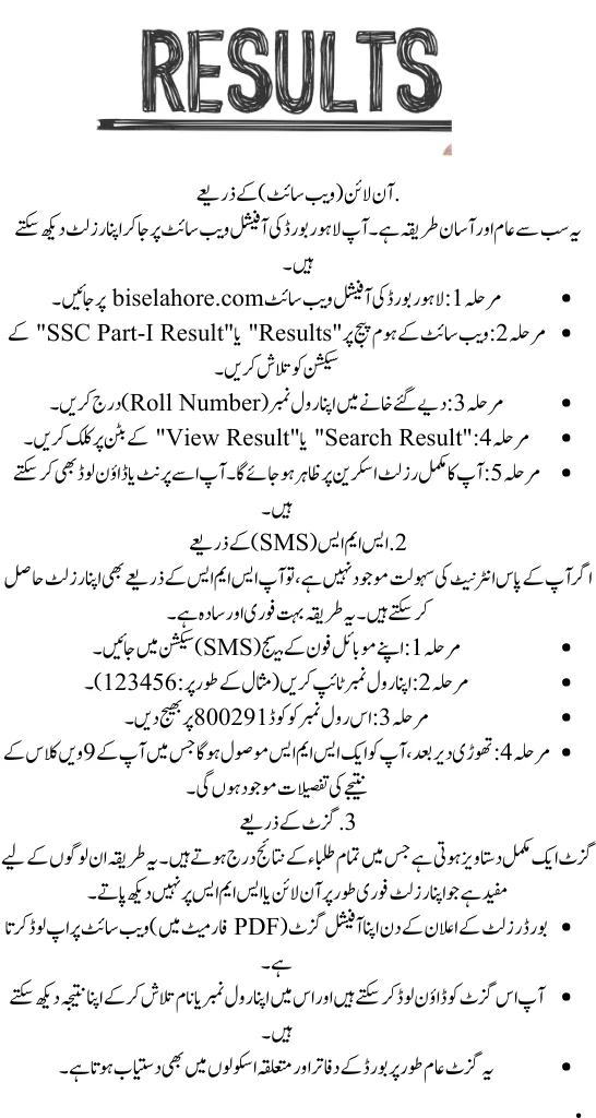 BISE Lahore 9th Class Result 2025 By Name & Roll Number