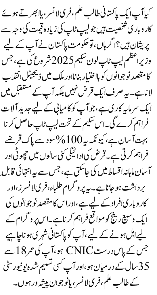 PM Laptop Loan Scheme 2025: Eligibility & Registration