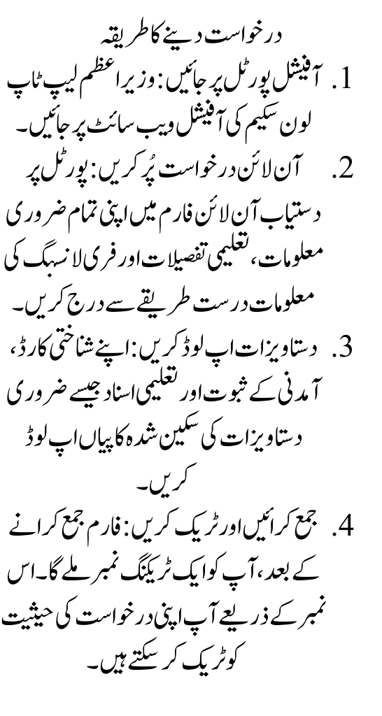 PM Laptop Loan Scheme 2025: Eligibility & Registration