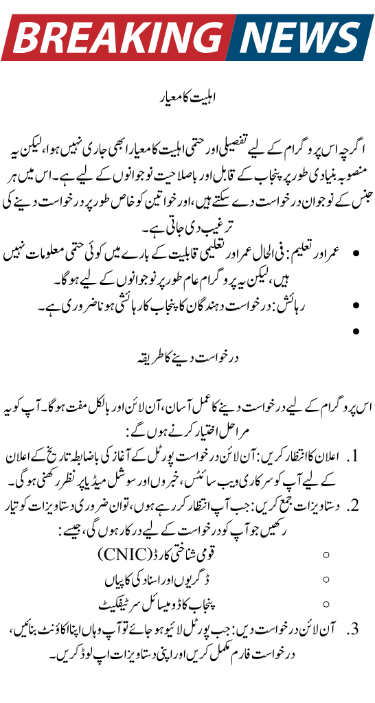 CM Punjab Parwaz Card 2025: Eligibility Criteria & How To Apply