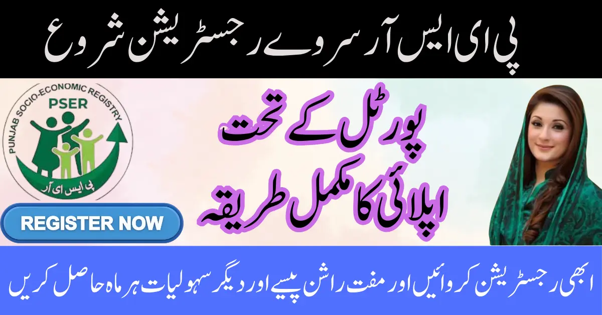 PSER Survey Punjab 2025 – Online Registration, Last Date & Eligibility