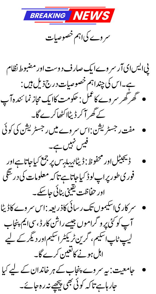 PSER Survey Punjab 2025 – Online Registration, Last Date & Eligibility