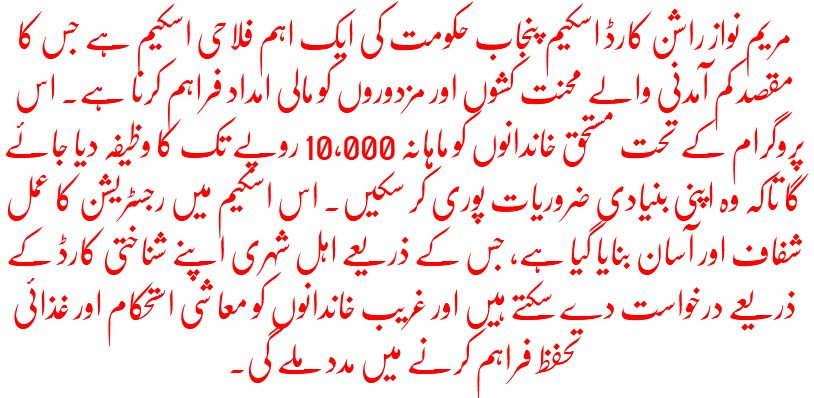 Maryam Nawaz Rashan Program 2025 Eligibility: Check Complete Details