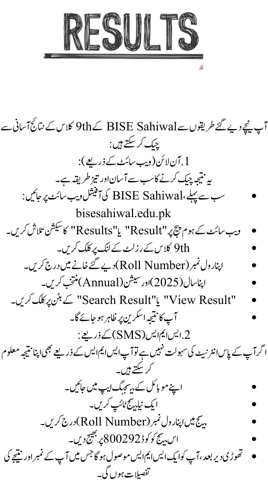 BISE Sahiwal 9th Class Result 2025 By Name & Roll Number