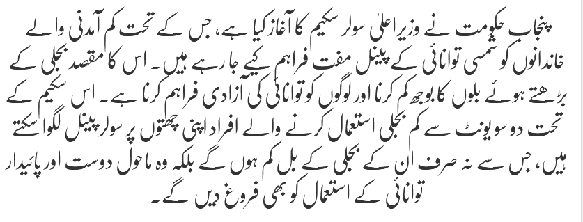 CM Punjab Free Solar Scheme: Eligibility, Online Registration & Key Features