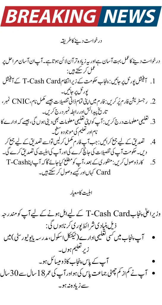 T Cash Card E Transit Punjab gov pk: Eligibility, Apply Details & Last Date