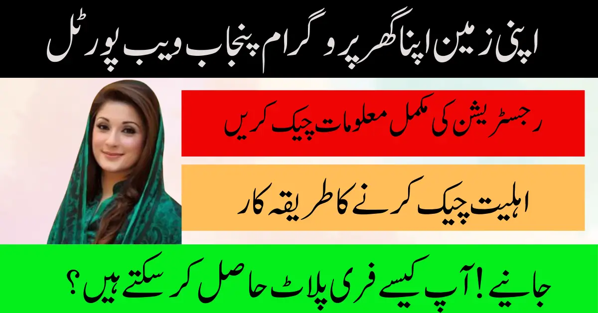 Apni Zameen Apna Ghar Program Punjab Web Portal – Online Registration 2025