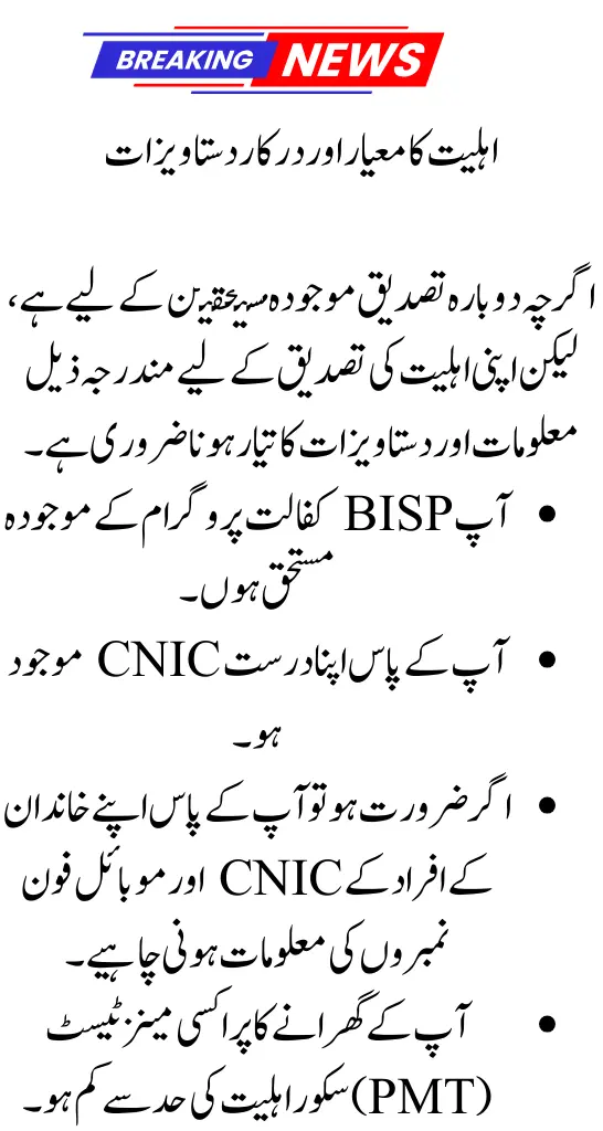 BISP Re-Verification 8171 September 2025 – Get Your Money Back