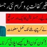 Benazir Kafalat Program New Registration Through 8171 – Easy Method