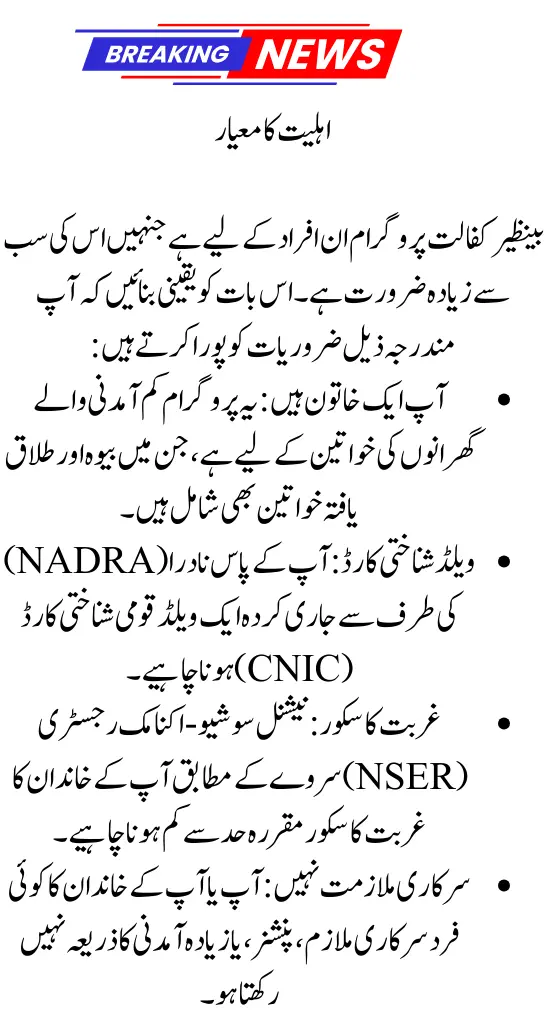 Benazir Kafalat Program New Registration Through 8171 – Easy Method