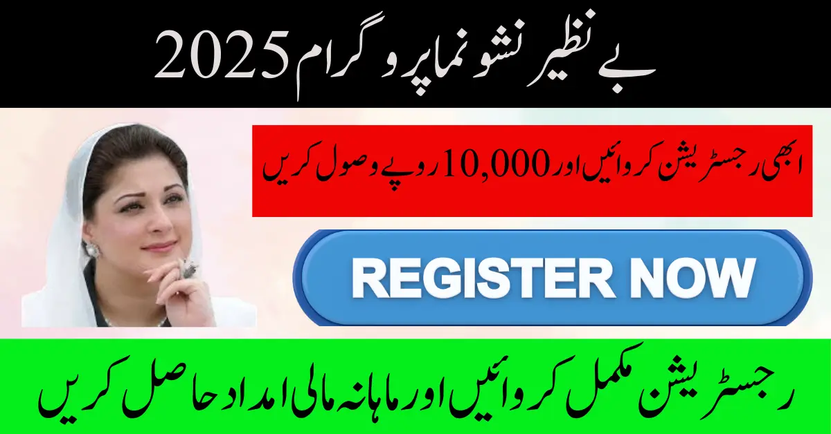 Benazir Nashonuma Programme 2025 – Eligibility & Payments