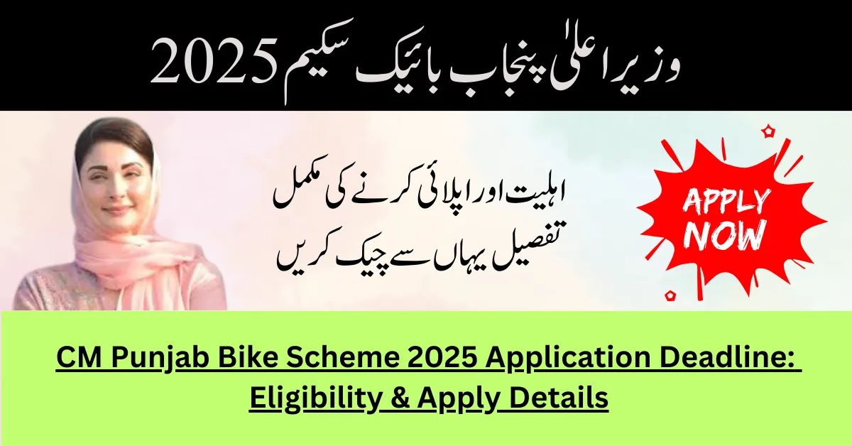 CM Punjab Bike Scheme 2025 Application Deadline