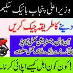 CM Punjab Bike Scheme Apply Online: Get Your Dream Ride CM Punjab Bike Scheme Apply Online: Get Your Dream Ride
