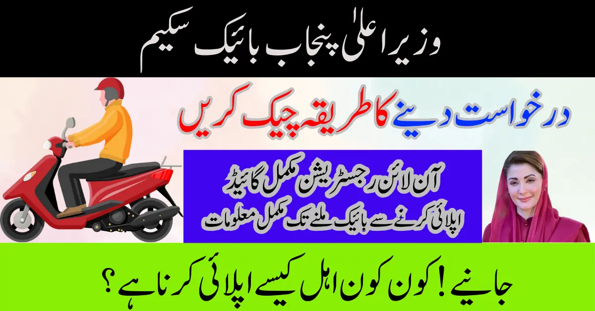 CM Punjab Bike Scheme Apply Online: Get Your Dream Ride