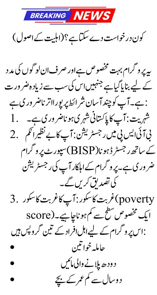 Benazir Nashonuma Programme 2025 – Eligibility & Payments