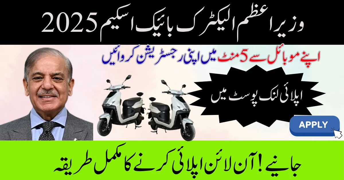 Prime Minister Electric Bike Scheme Apply Online