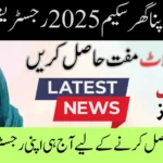Apni Zameen Apna Ghar Scheme 2025 – Registration & Eligibility Criteria