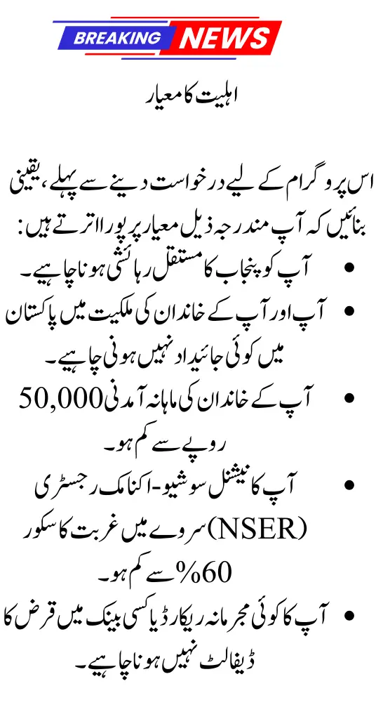 Apni Zameen Apna Ghar Program Punjab Web Portal – Online Registration 2025