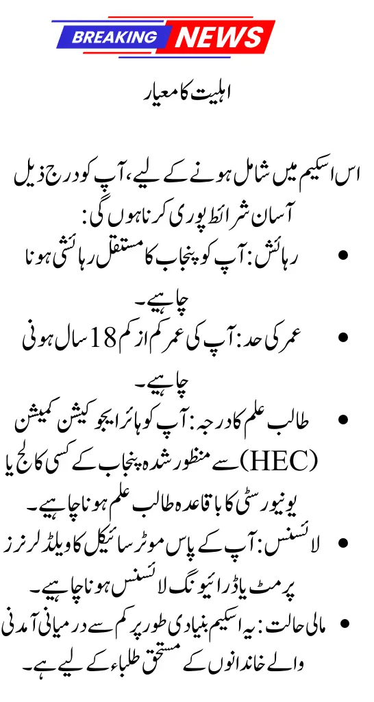 CM Punjab Bike Scheme Apply Online: Get Your Dream Ride